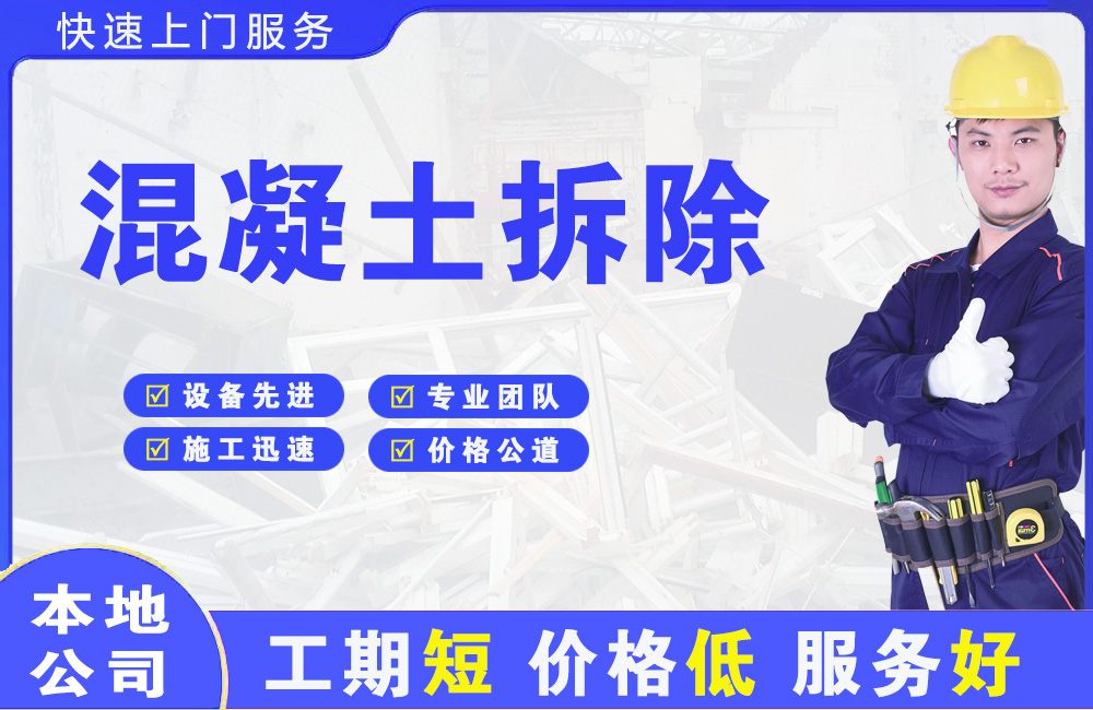 历城混凝土拆除