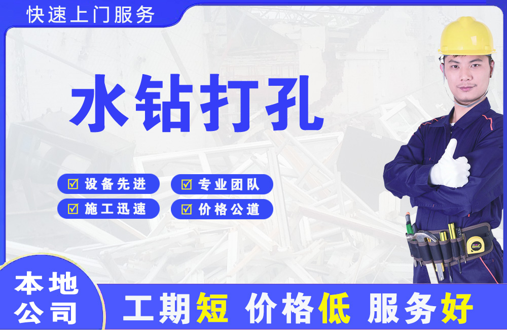 历城水钻打孔